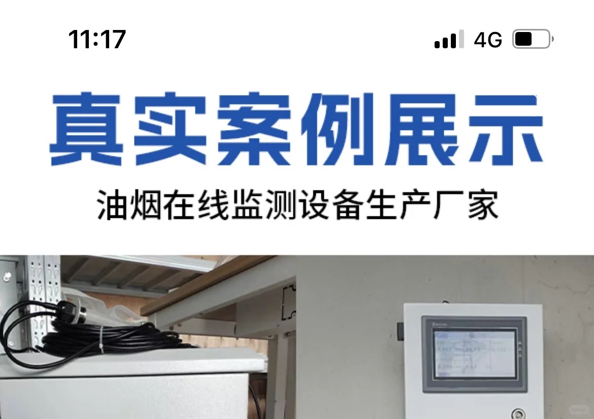 寻找 一一油烟净化器设备大量需求采购