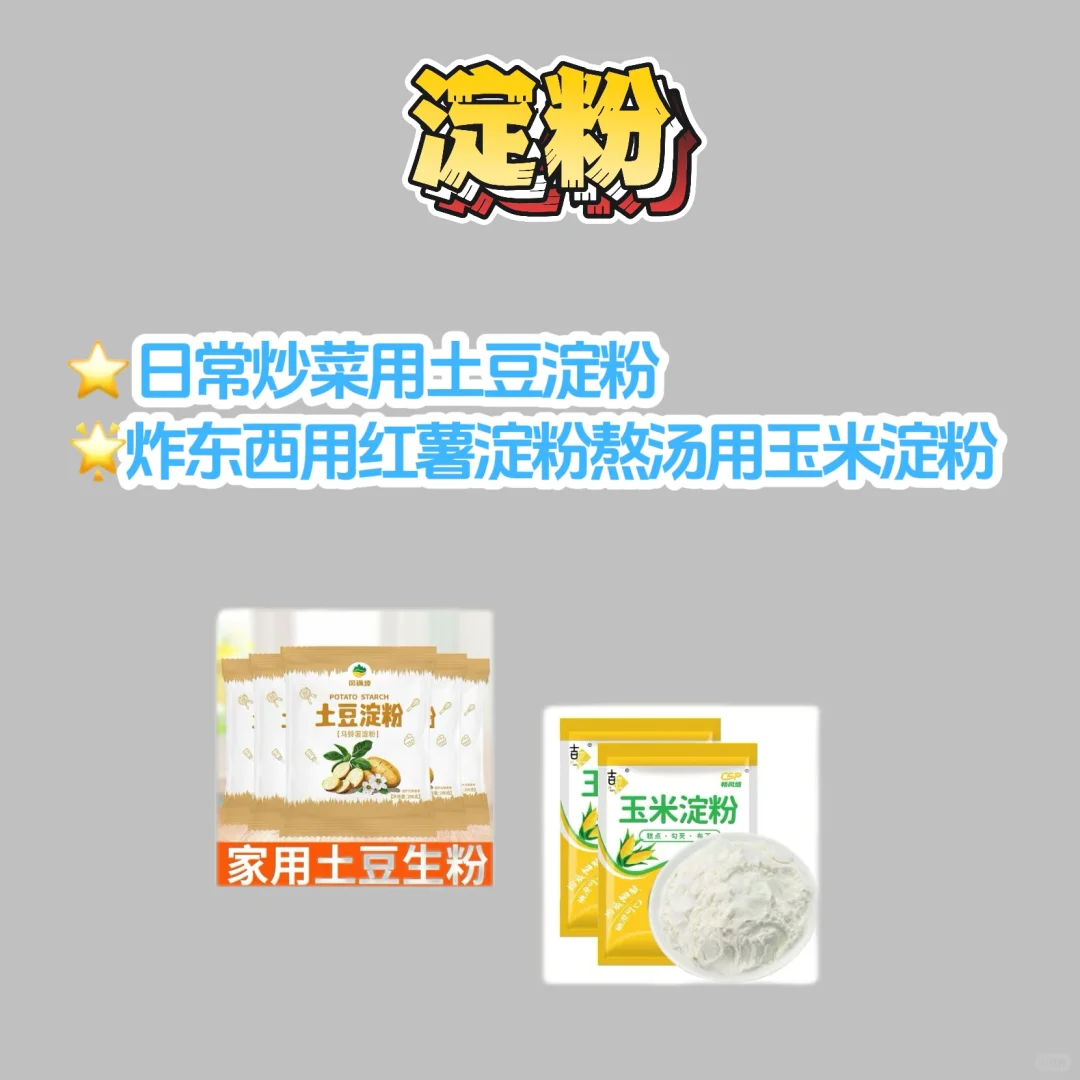 生活经验｜购物分享：厨房调料怎么选