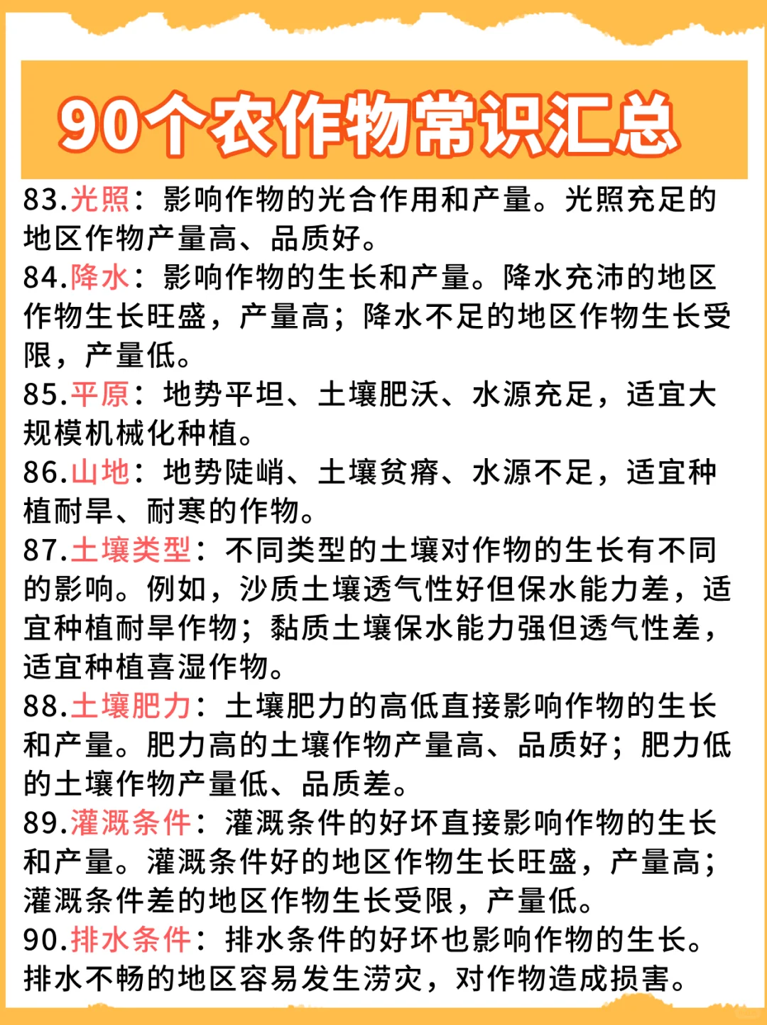 90个农作物常识汇总