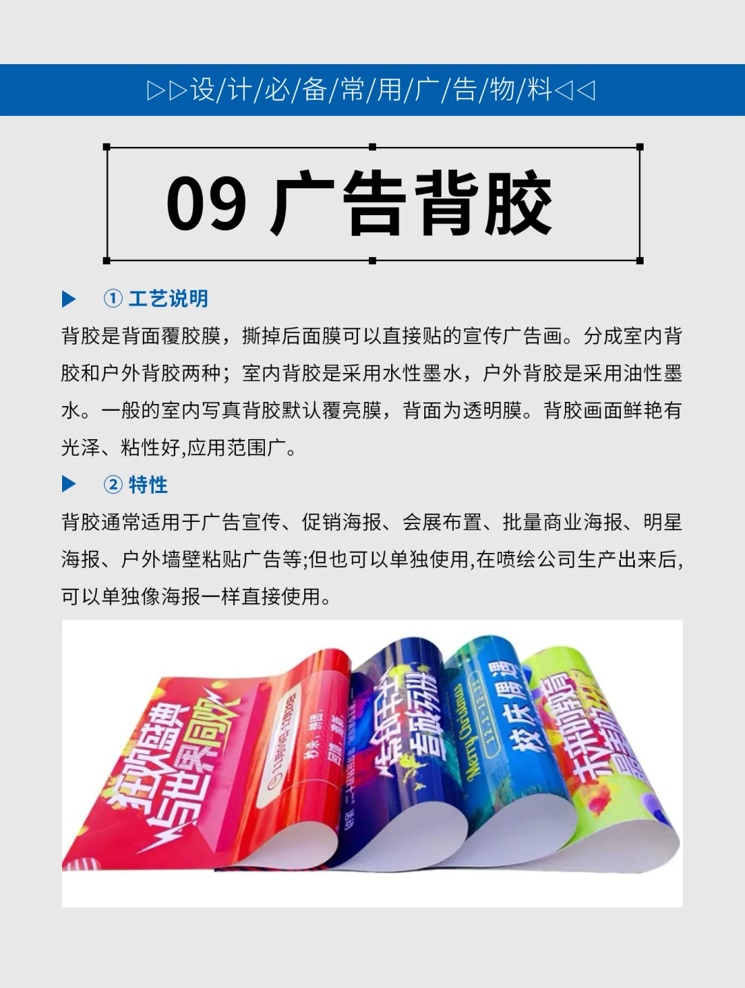 ?干货分享 | 12种常见广告物料材质