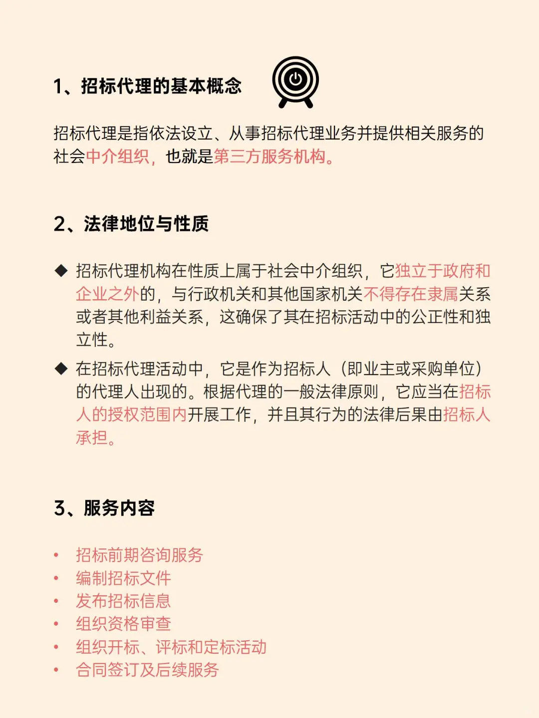 招标代理是什么?是做什么的?纯干货速看❗