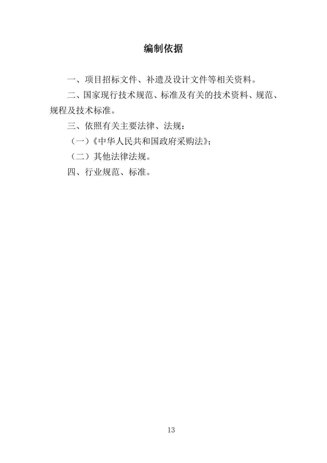 配电设备采购及安装投标方案（350页）