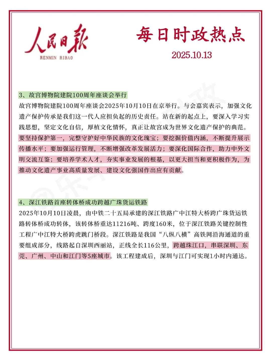 每日必看！2025.10.13时政分享