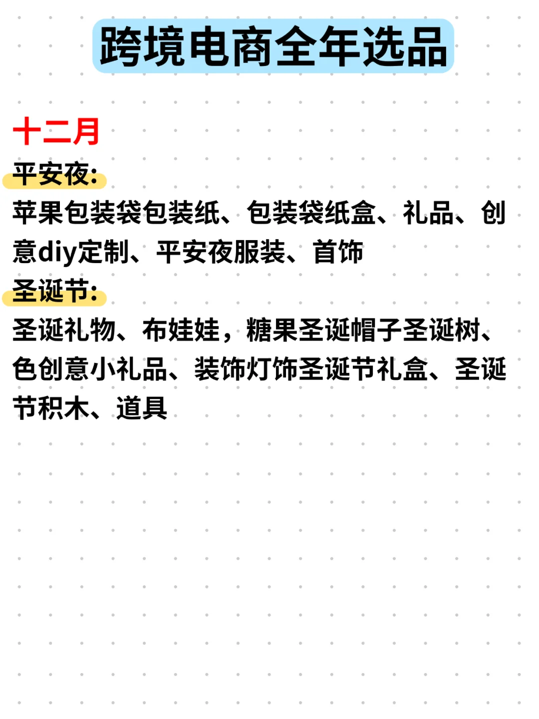 全年亚马逊选品来了！