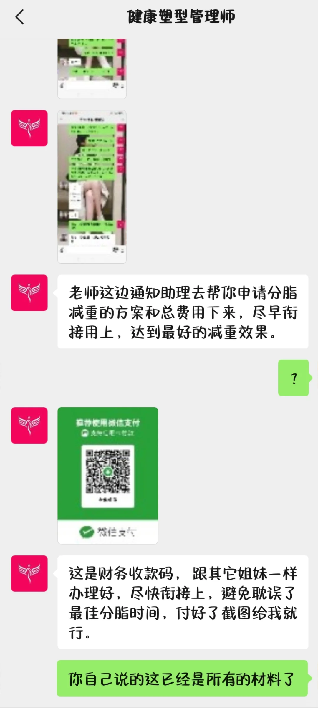 中药调理瘦身骗子！骗子！！