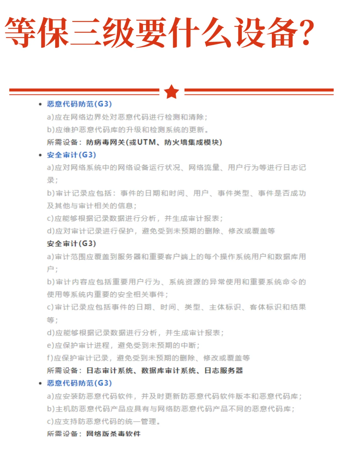 三级等保需要哪些安全设备？等保测评要求