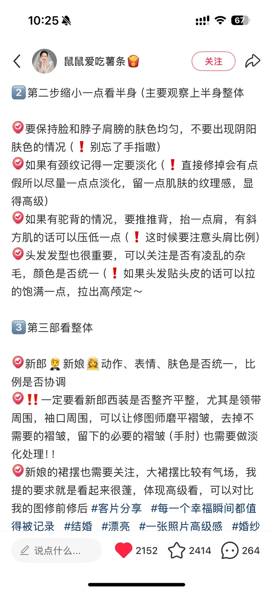 婚纱照精修图怎么提要求？