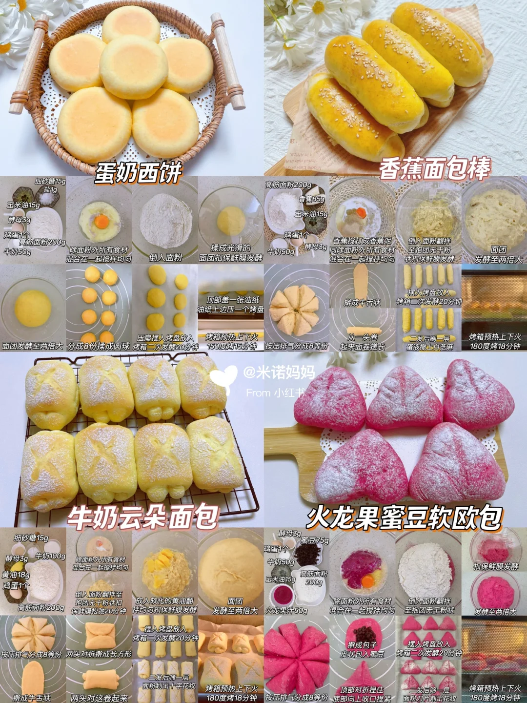 24款宝宝免揉面包‼️无需手膜.实现面包自由✅