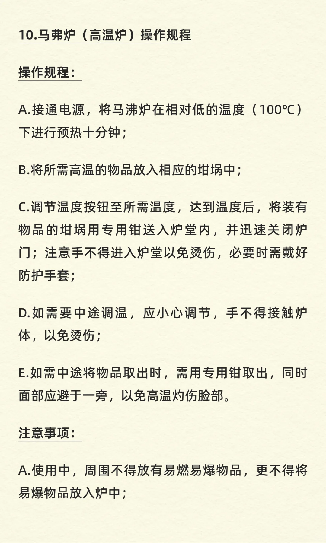 实验室常见仪器设备操作规程（完整版）