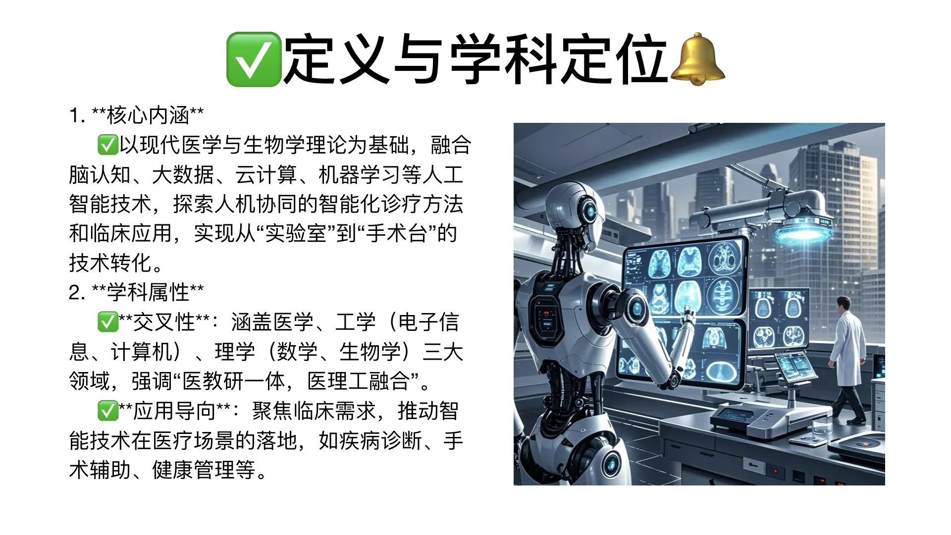 智能医学工程⚠️