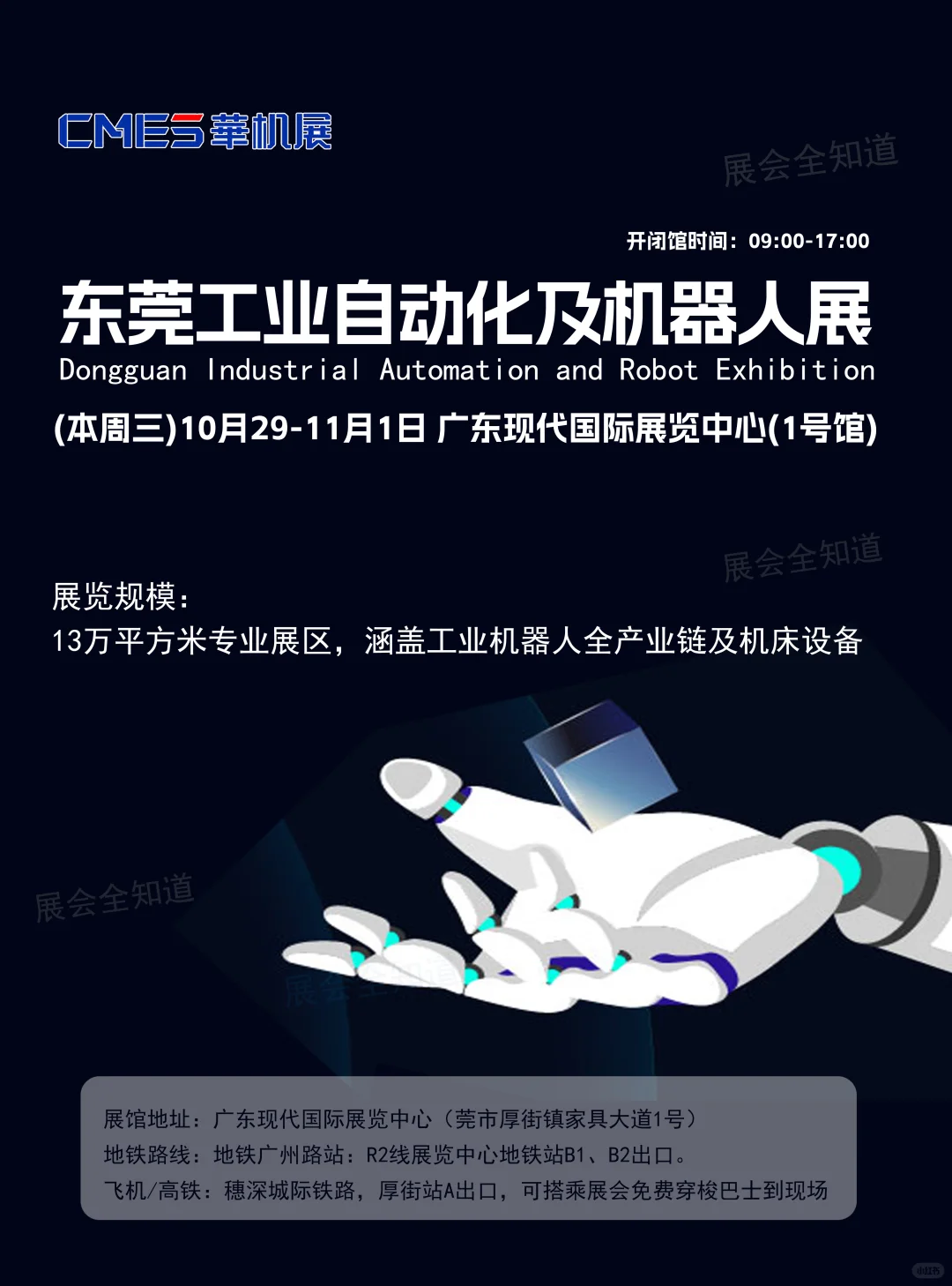 2025东莞工业自动化及机器人展门票+展位图