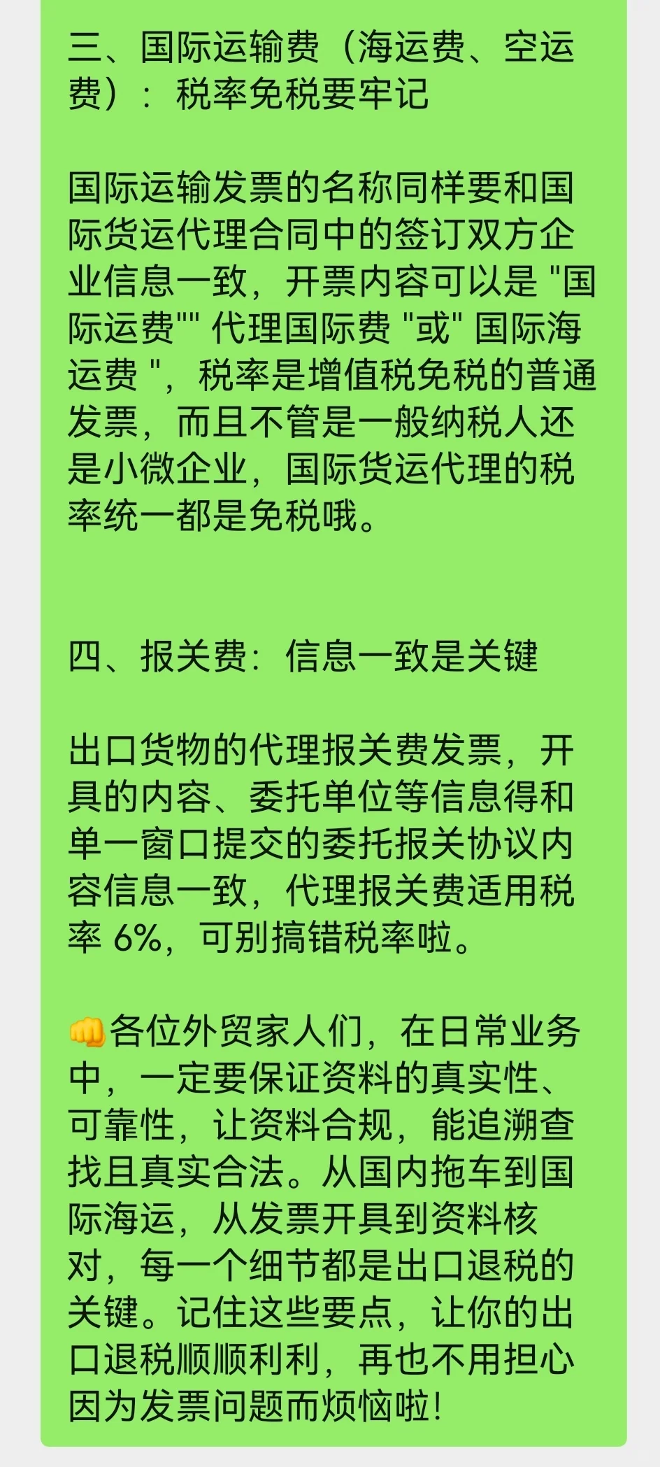 外贸、跨境电商出口退税轻松避开坑