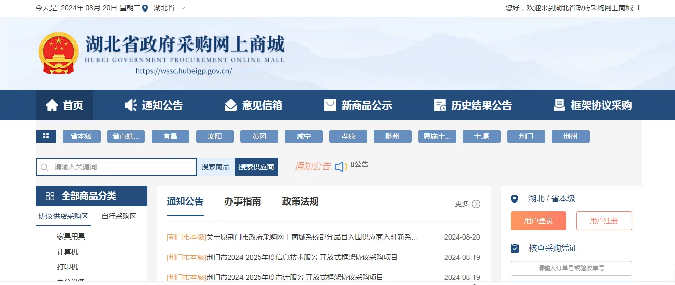 政府采购网上商城操作步骤