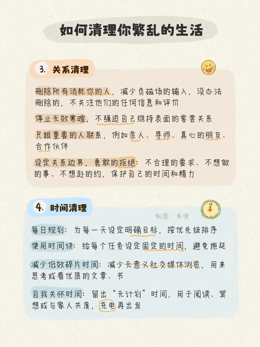 ?从这7️⃣个方面,彻底整理你繁乱的生活