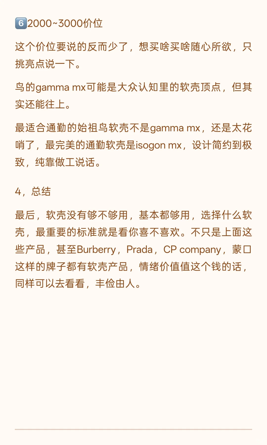 一文讲清户外冲锋衣软壳怎么选，选什么（从