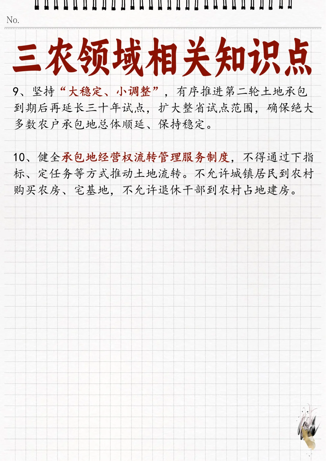 ?三农领域相关知识点！瞅一瞅！