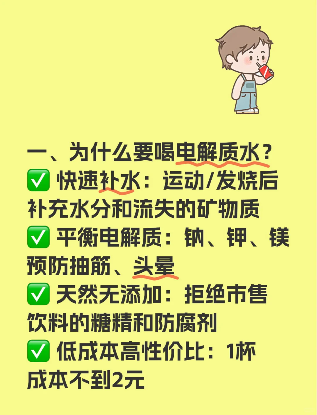 3分钟教你自制电解质水