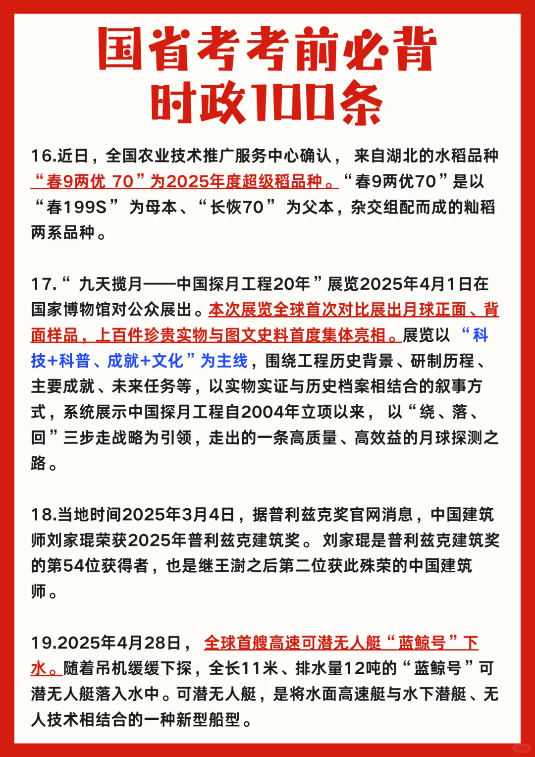 ⚡11.30国考考前必背时政100条汇总!