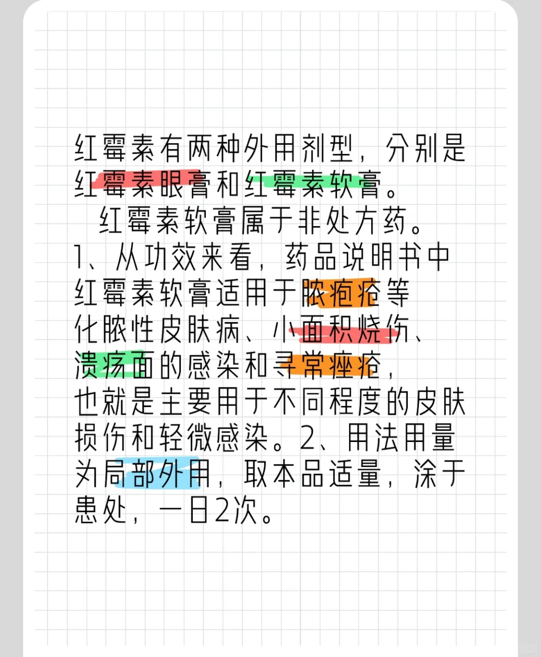 红霉素软膏与眼膏可以替换使用吗？