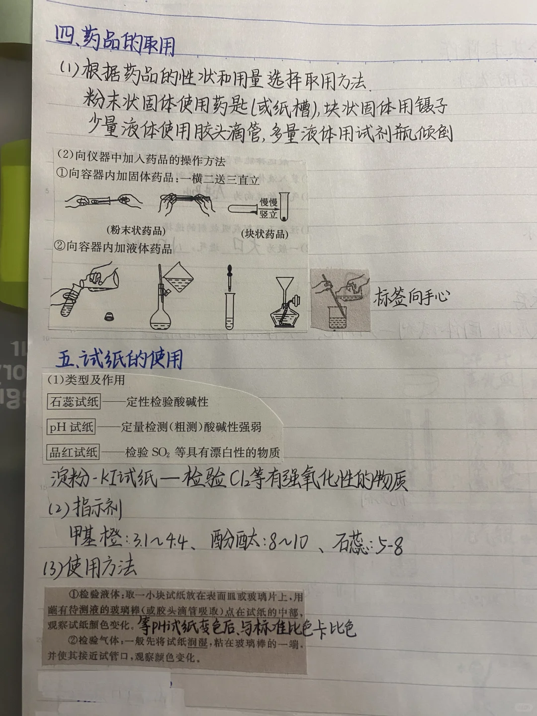 化学——化学实验基本操作