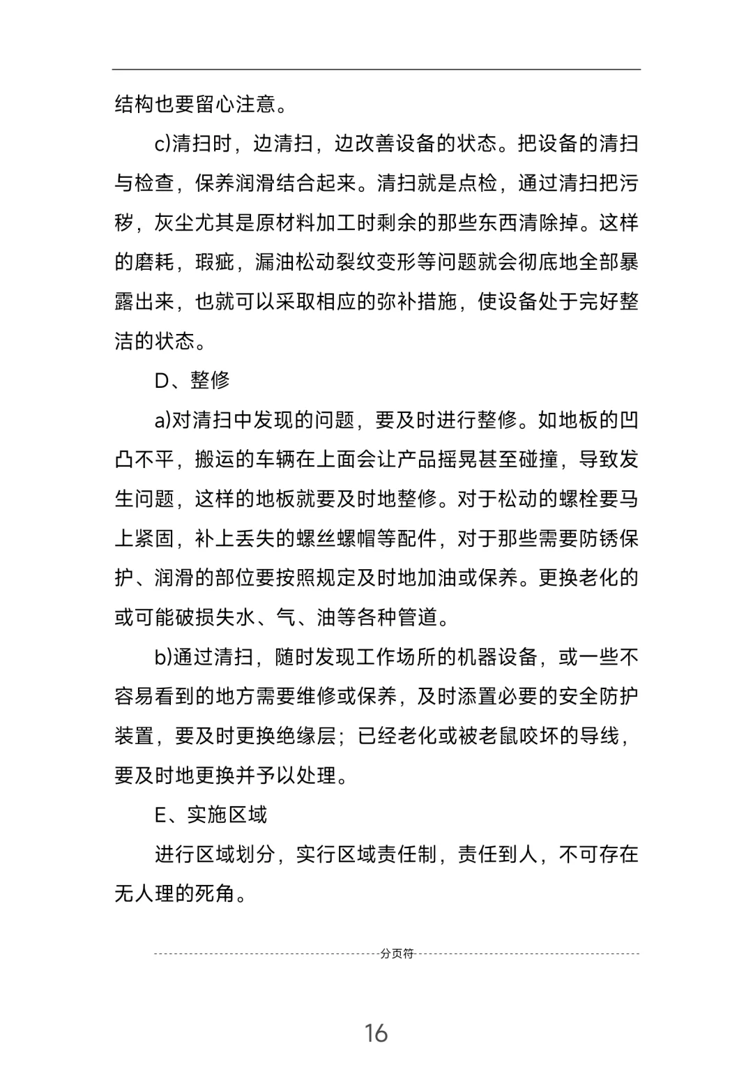 生产类6S管理制度！直接拿去用！