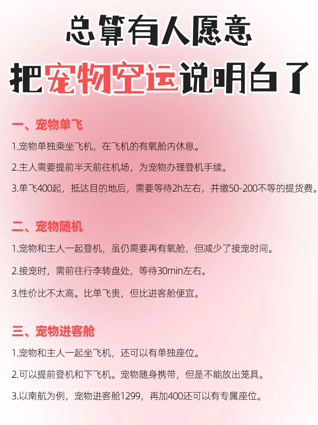 求求了?巨靠谱宠物空运攻略‼️
