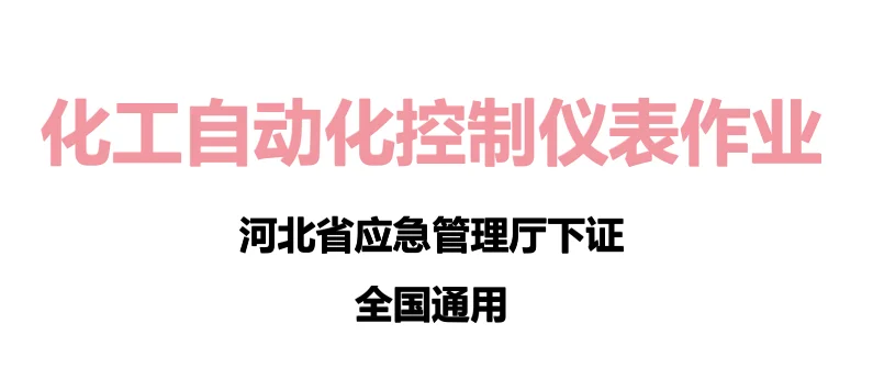 仪表证，9月21号上课