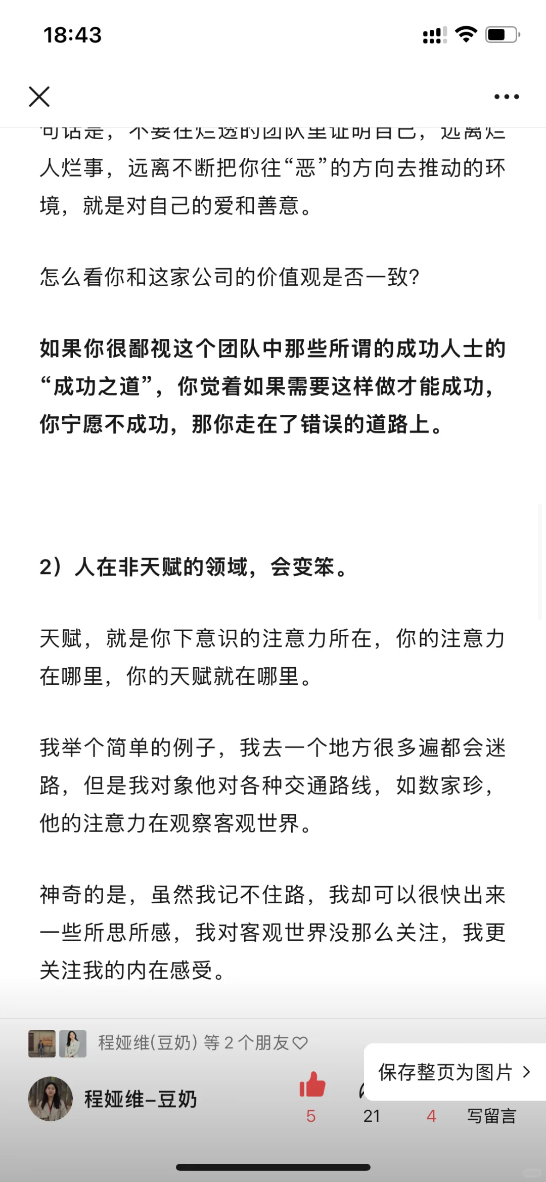 工作很痛苦，是调整自己，还是换个环境？