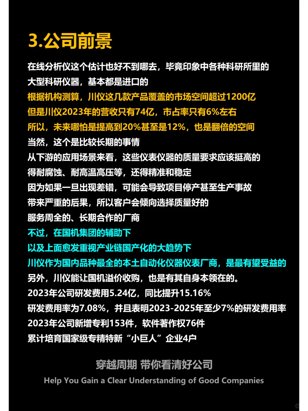 工业自动化仪表龙头，央企溢价抢购，才15PE