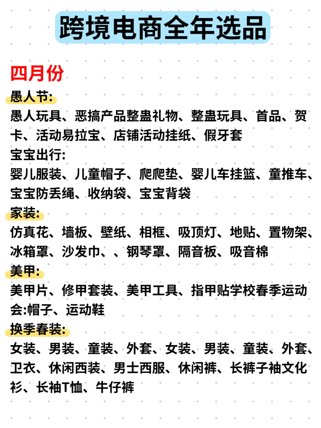 全年亚马逊选品来了！