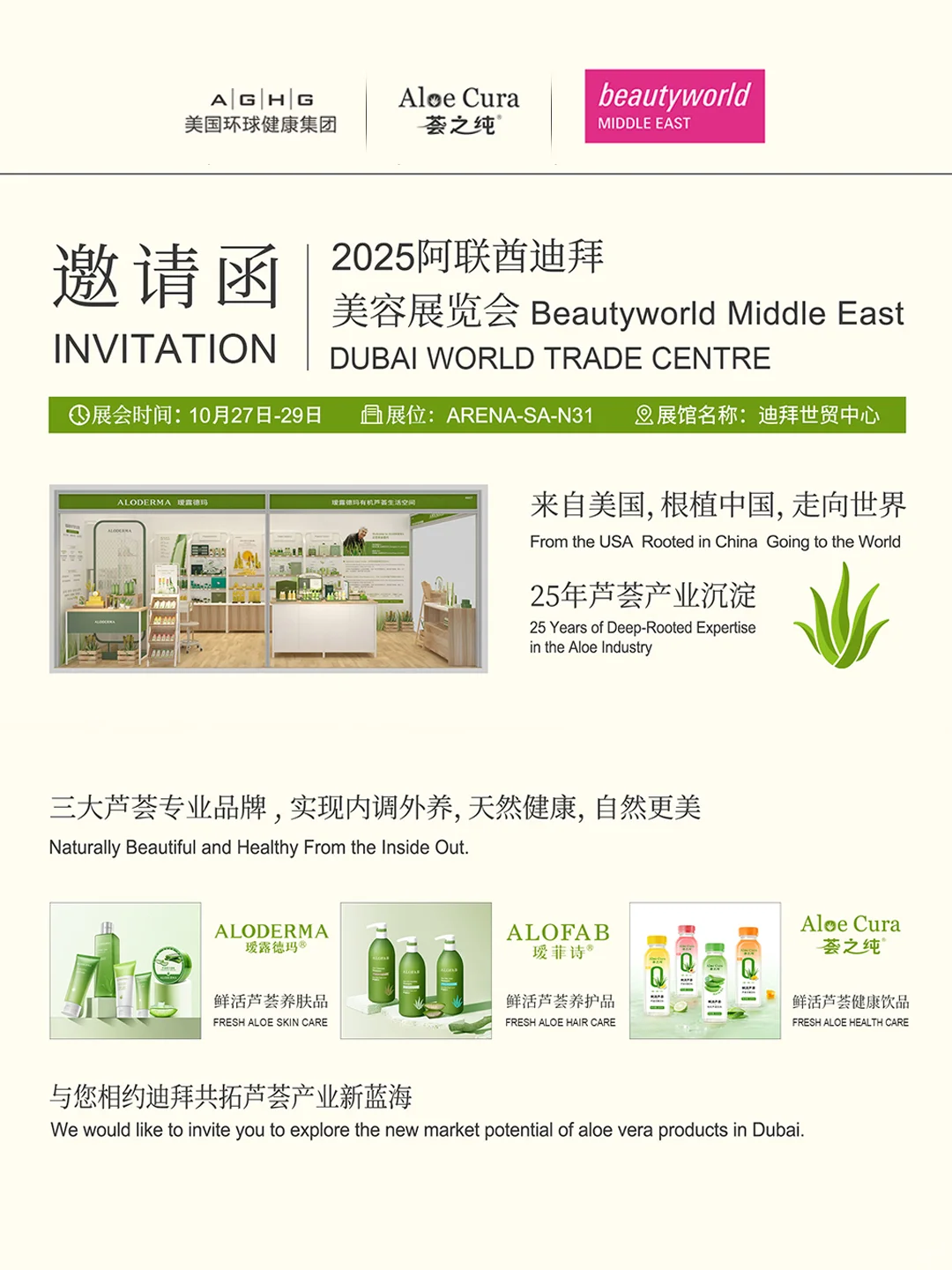 荟之纯 × 2025迪拜美容展我们来啦！