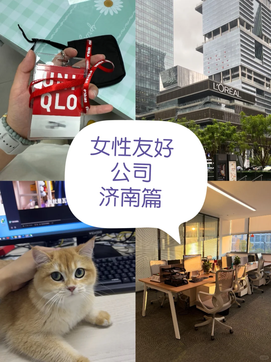 女性友好公司~济南篇~弹性工作