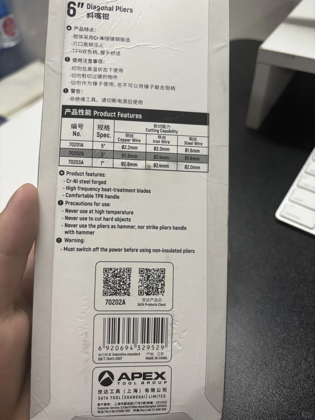 开箱世达斜嘴钳 70202A