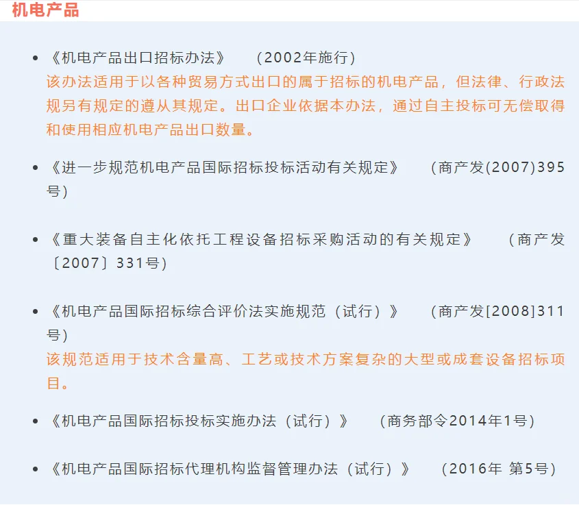 招标行业必背法规！超全面！