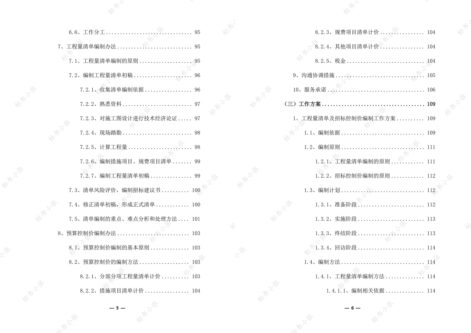 工程造价咨询服务框架入围投标方案374页