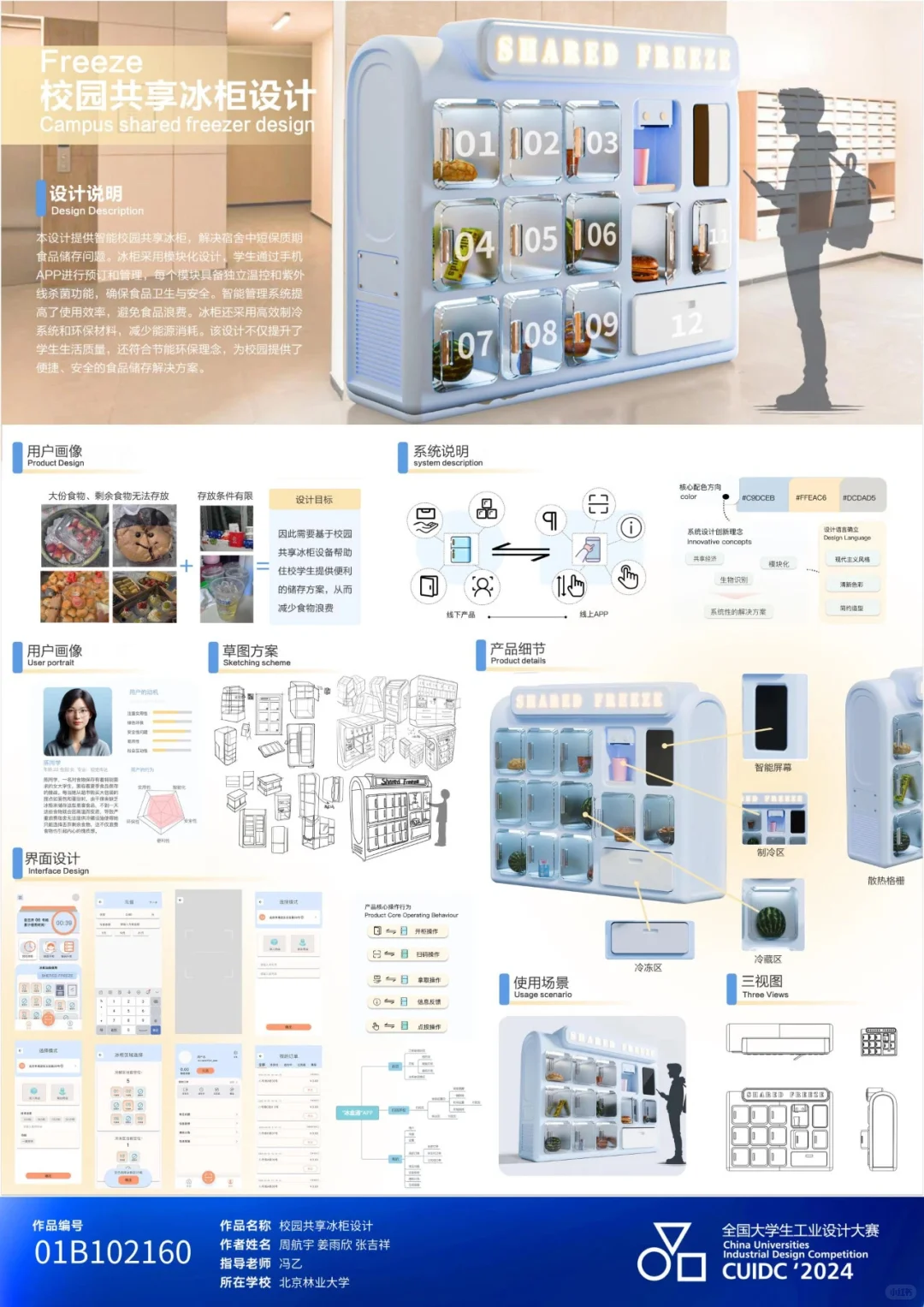 2024全国大学生工业设计大赛获奖作品