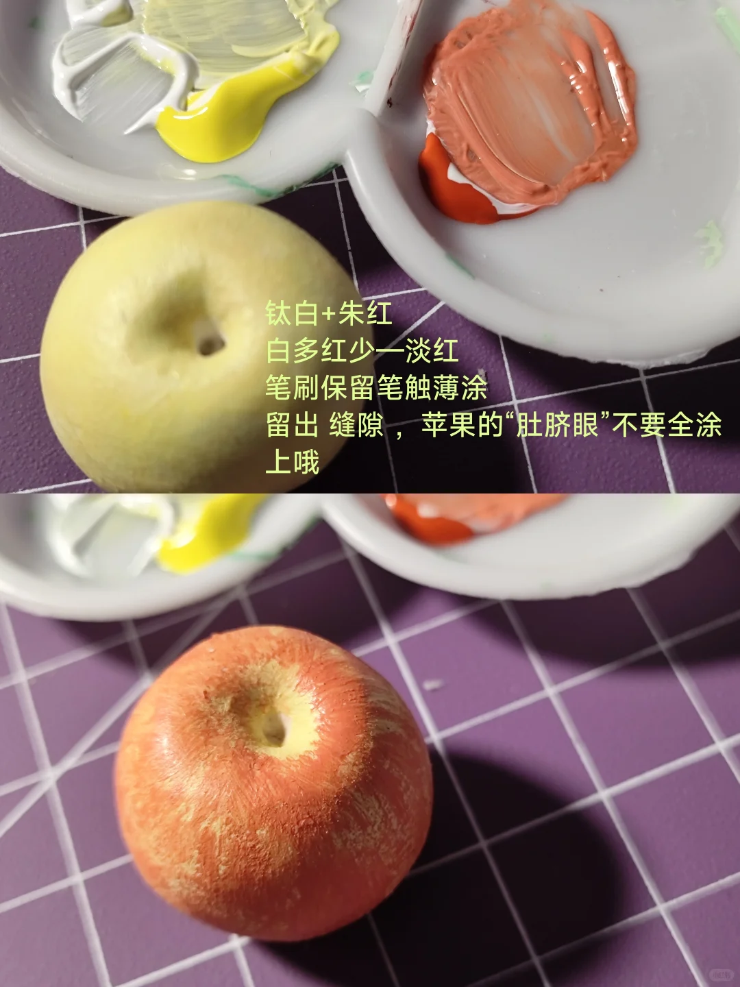 石塑苹果?上色图解