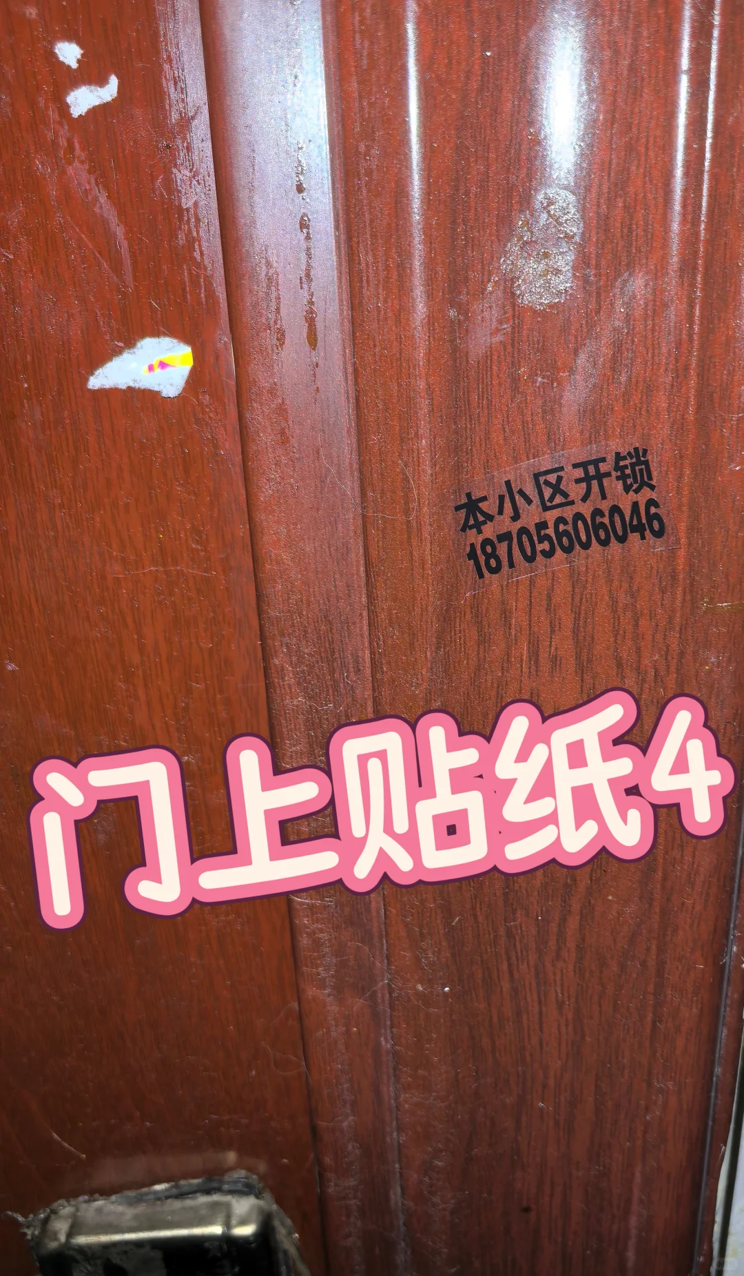 下班回来发现出租屋门锁被恶意破坏