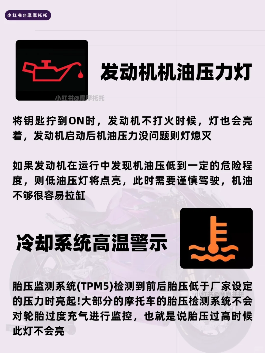 ?️摩托车常见仪表提示灯,新手必看~