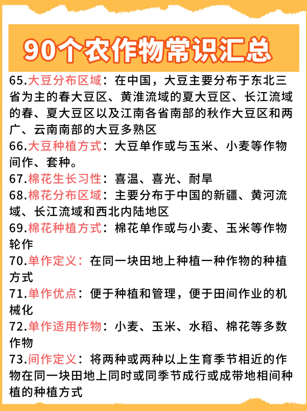 90个农作物常识汇总