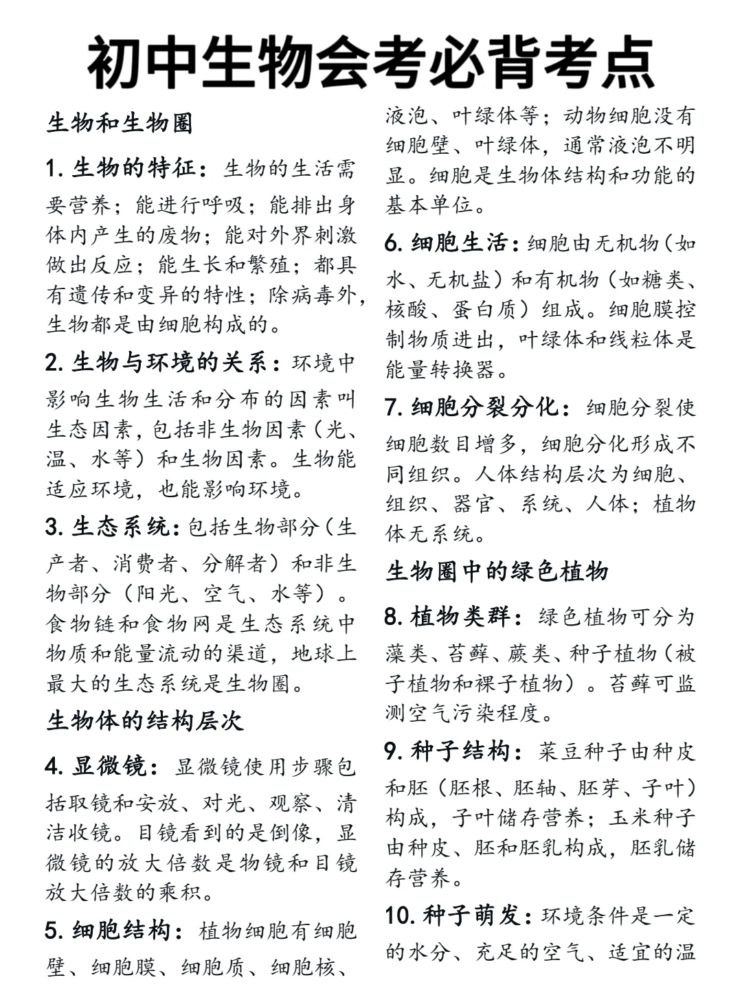 终于有人在考前把初中生物会考重点讲清楚了