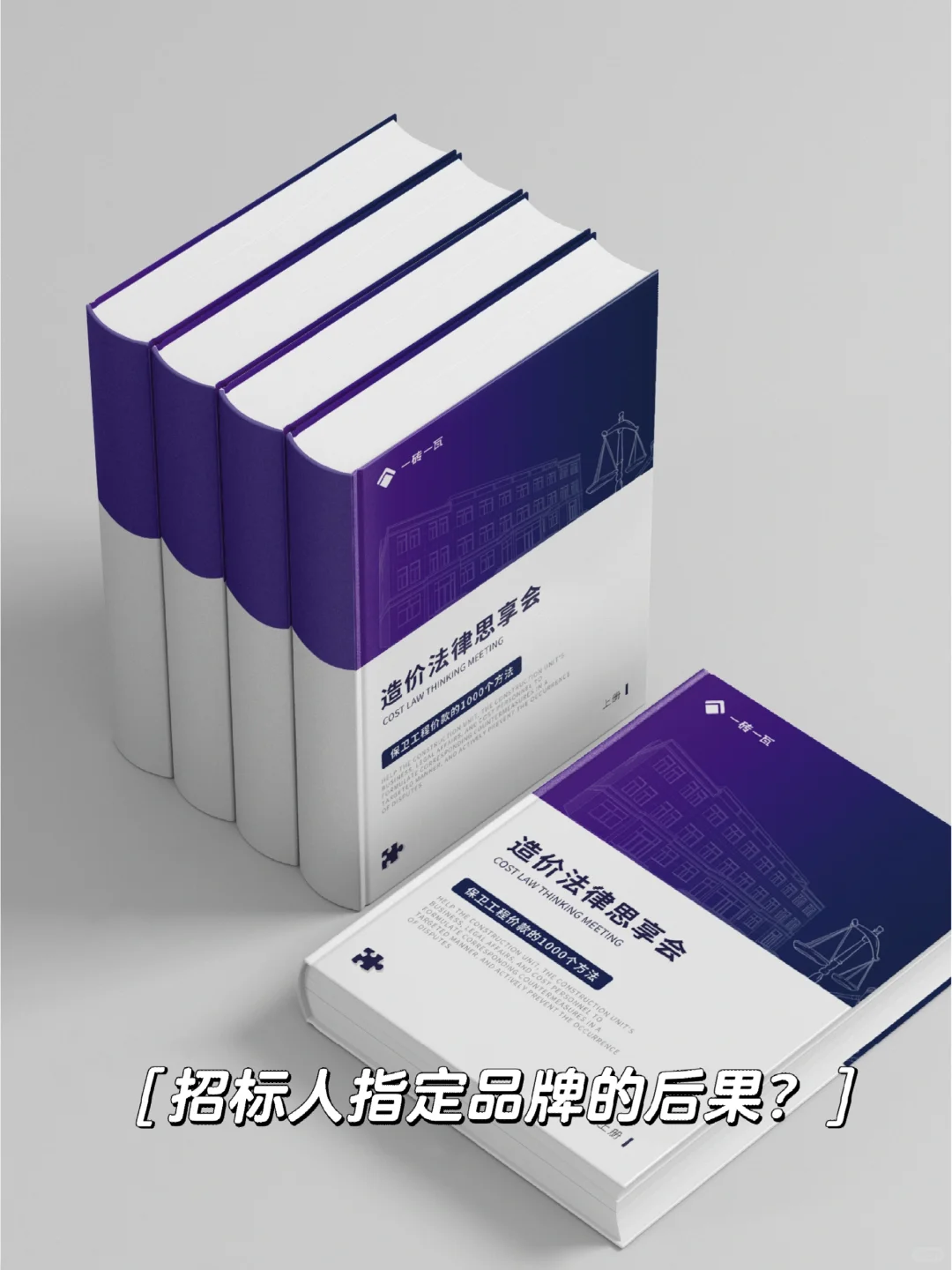 招标人指定品牌的后果,你知道吗?