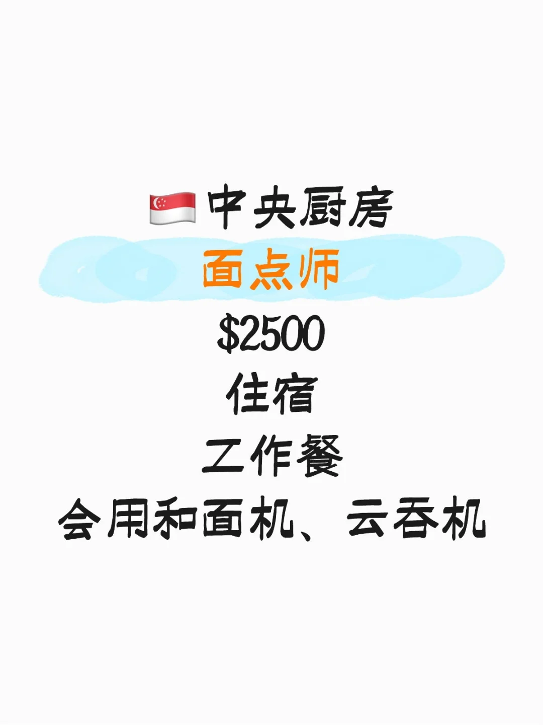 ??中央厨房?面点师