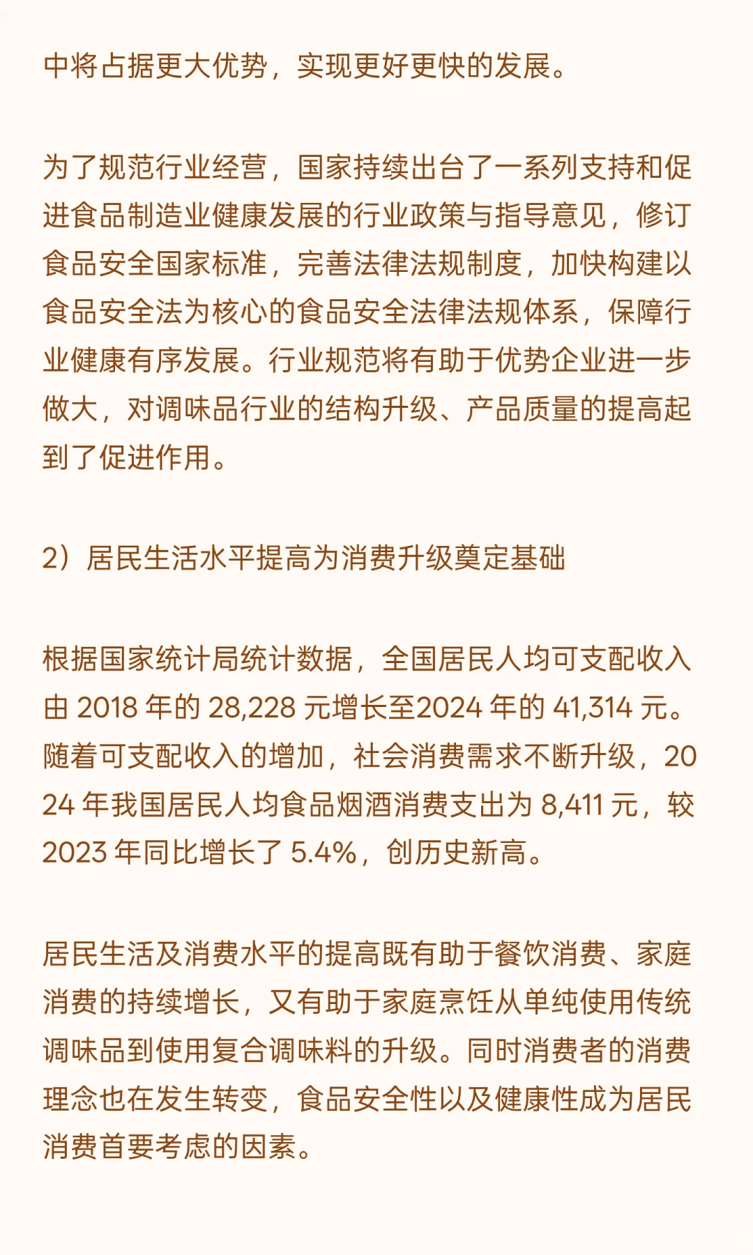 2025年复合调味品行业发展概况及发展趋势