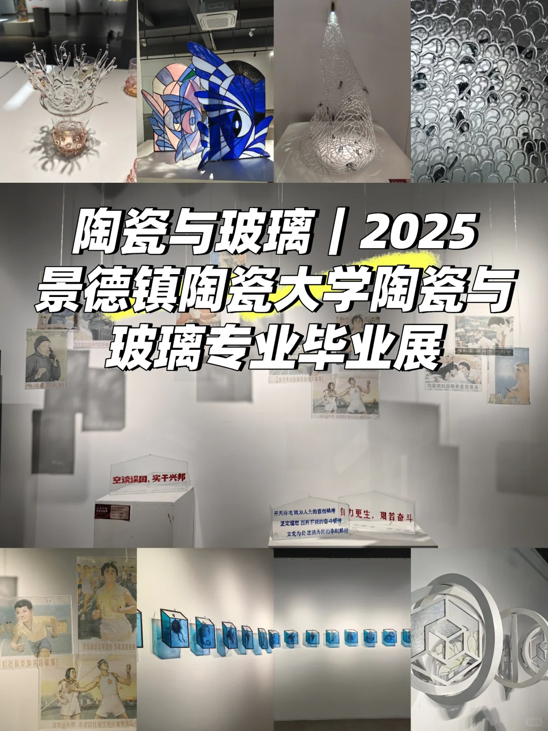 陶瓷与玻璃专业|2025景德镇陶瓷大学毕业展