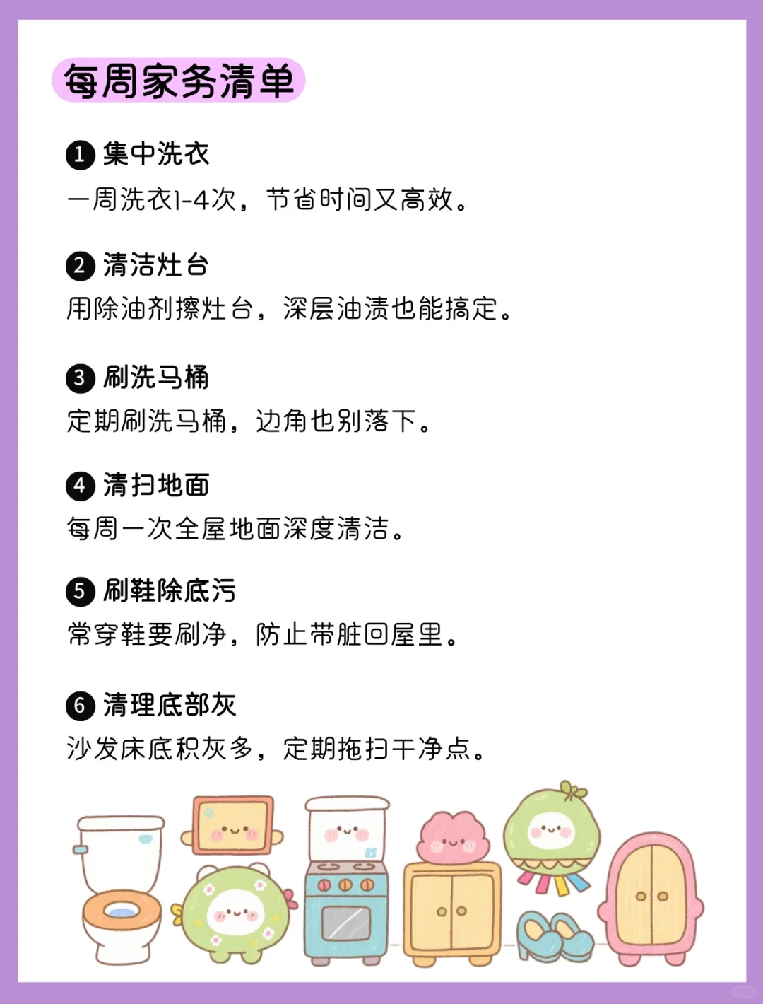 不动脑家务清单表|直接照着做