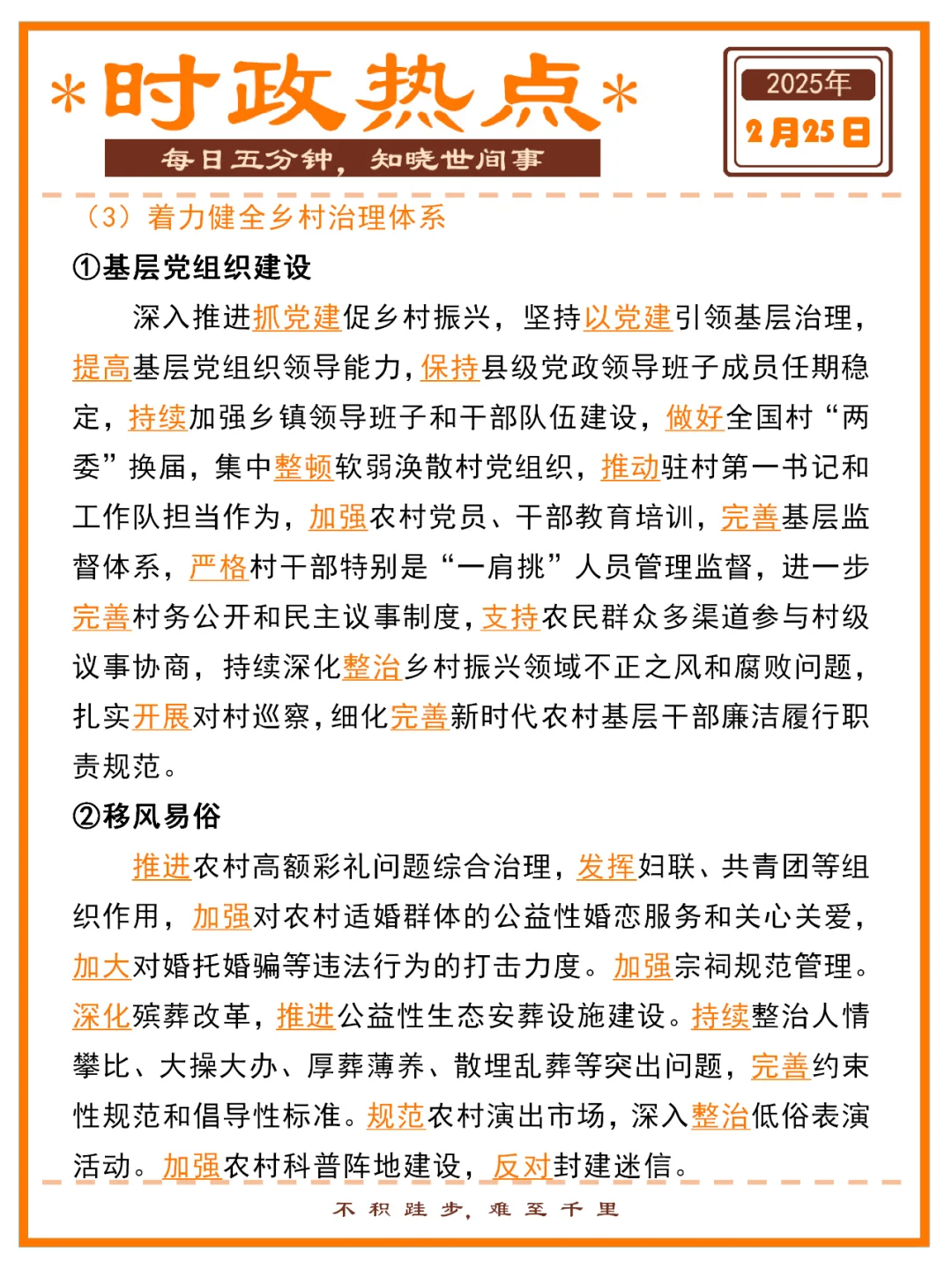 2025年中央一号文件时政热点 | 附速记口诀