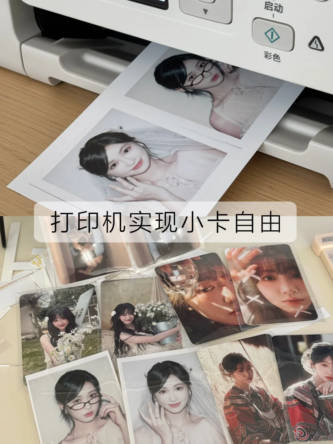 四色喷墨打印机制作3寸小卡教程