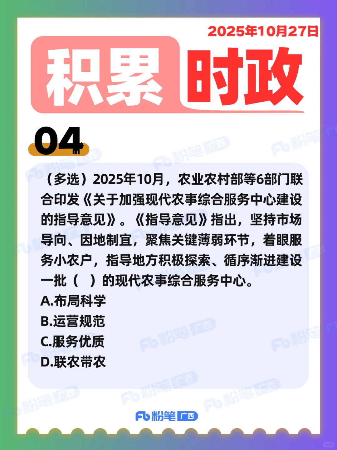 时政打卡丨2025年10月27日