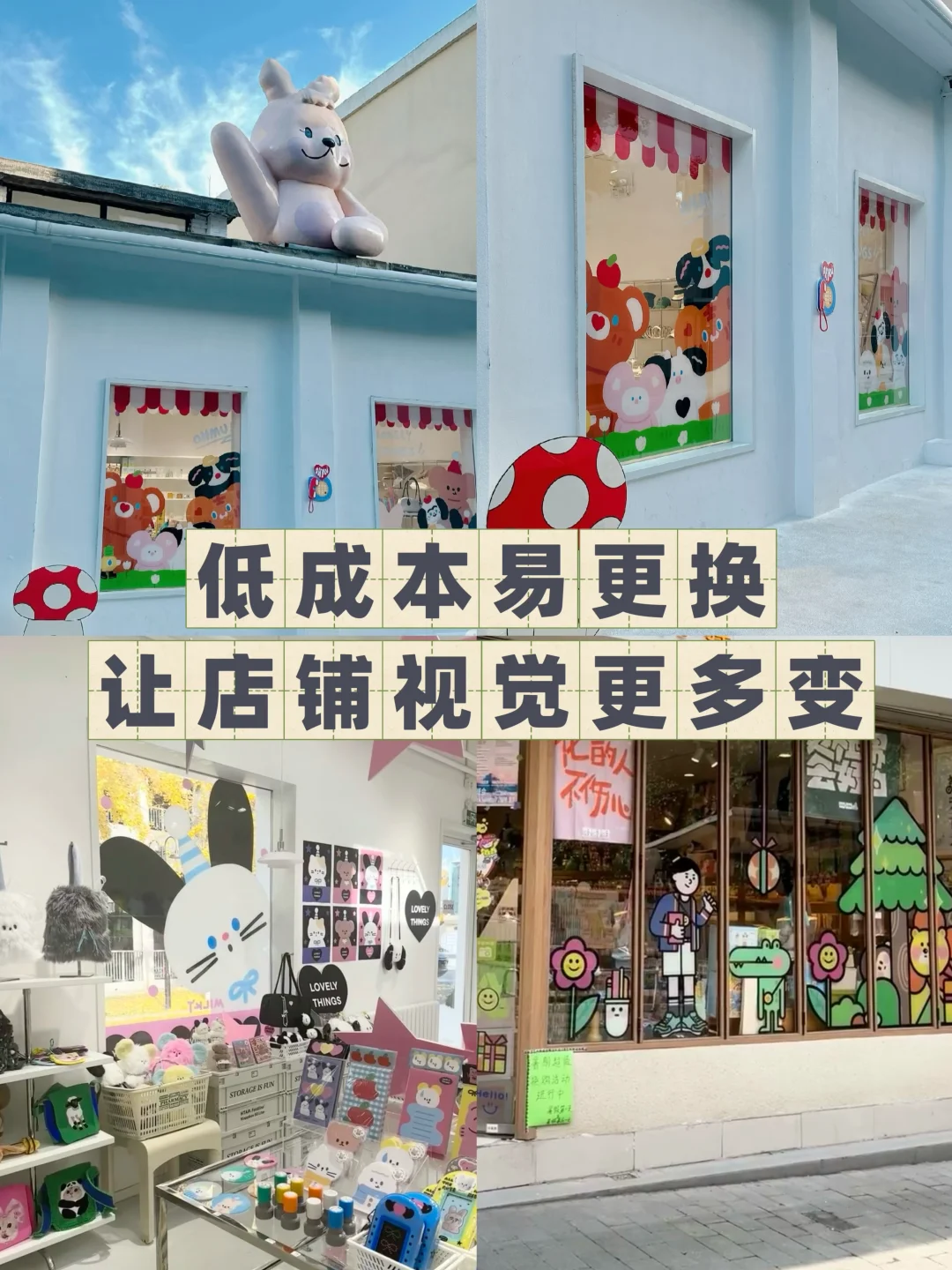 花小钱，办大事｜橱窗设计巧用玻璃贴